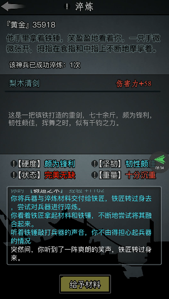 放置江湖锻造怎么打 放置江湖锻造怎么打