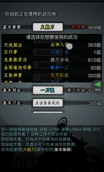 放置江湖天残腿法怎么用 放置江湖天残腿法怎么用