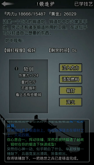 放置江湖软剑用什么淬炼