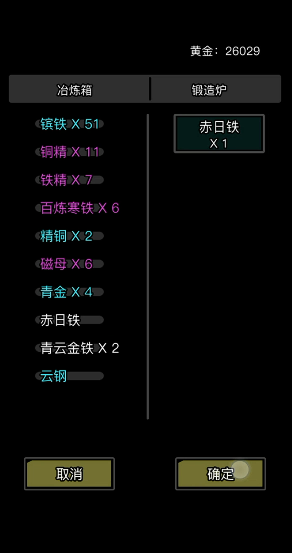 放置江湖软剑用什么淬炼