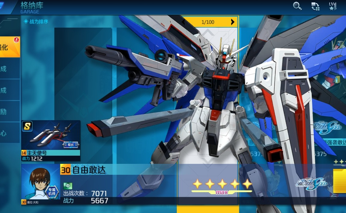 敢达争锋对决​飞翼和自由哪个强