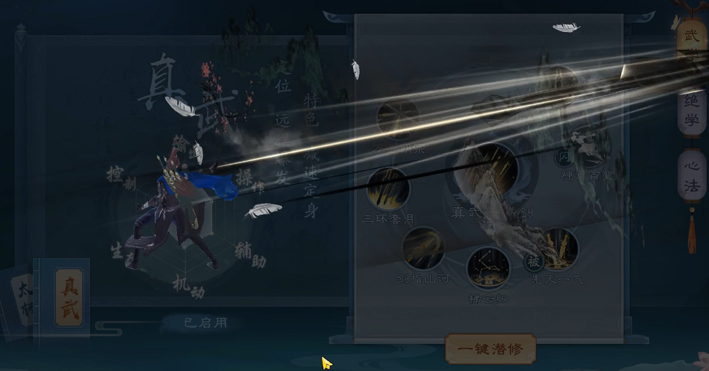 新笑傲江湖武当主修哪个