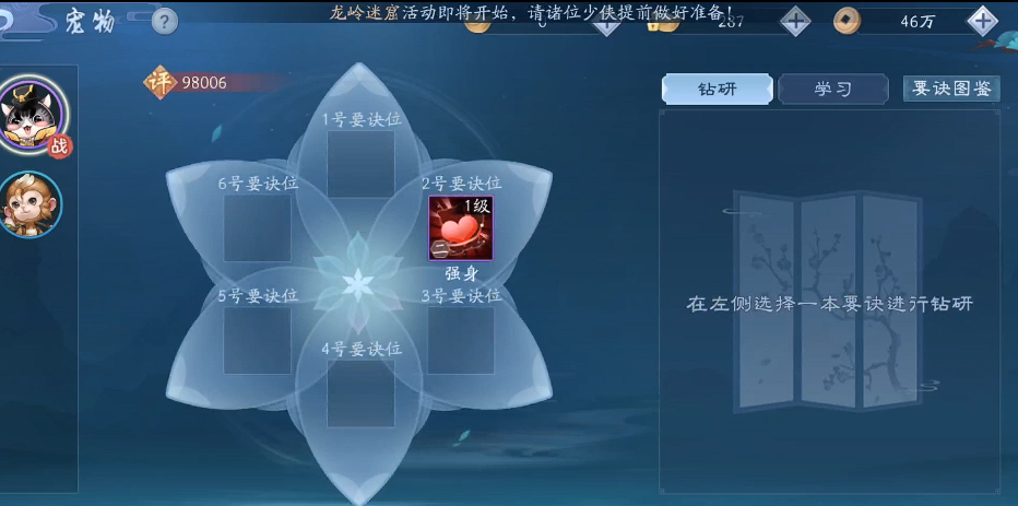 新笑傲江湖手游橙宠物要诀选哪个