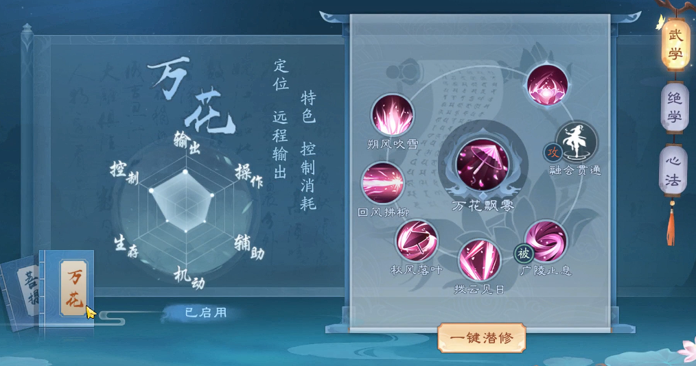 新笑傲江湖恒山哪个技能是控制 新笑傲江湖恒山哪个技能是控制