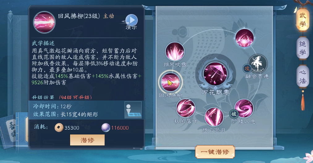 新笑傲江湖恒山哪个技能是控制 新笑傲江湖恒山哪个技能是控制