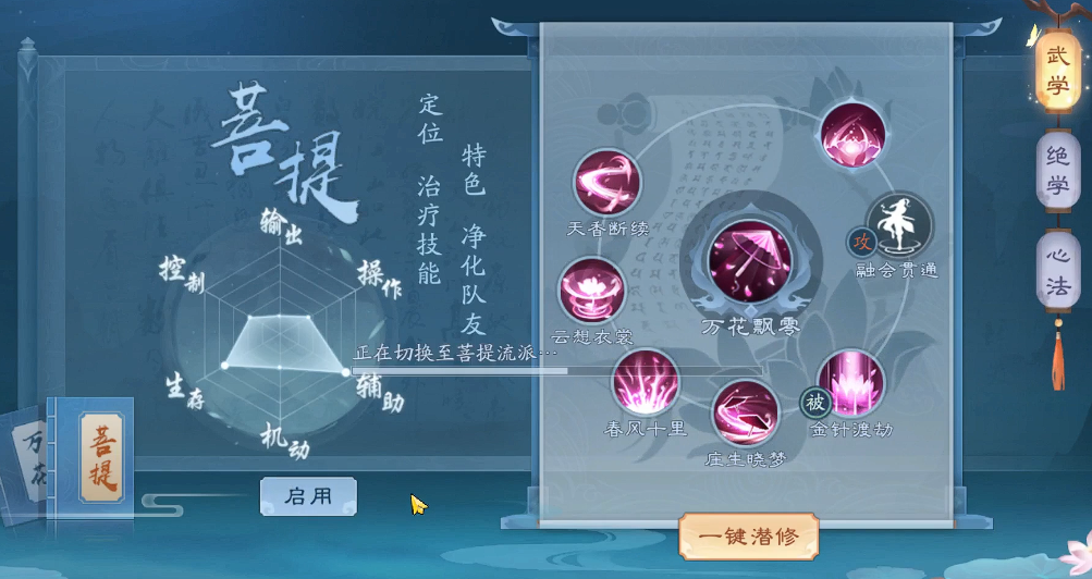 新笑傲江湖恒山哪个技能是控制