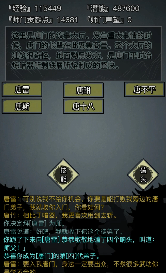 放置江湖唐门内功用哪个 放置江湖唐门内功用哪个