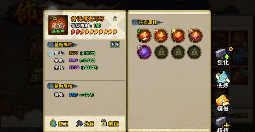 火影忍者哪个饰品有符文槽