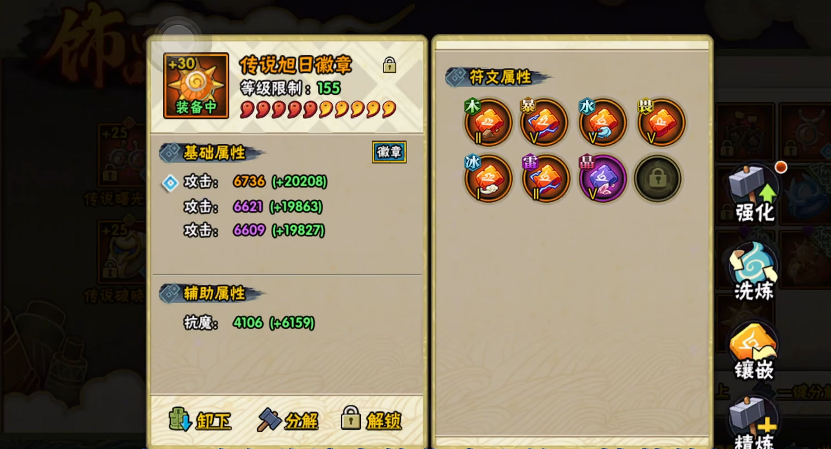 火影忍者哪个饰品有符文槽