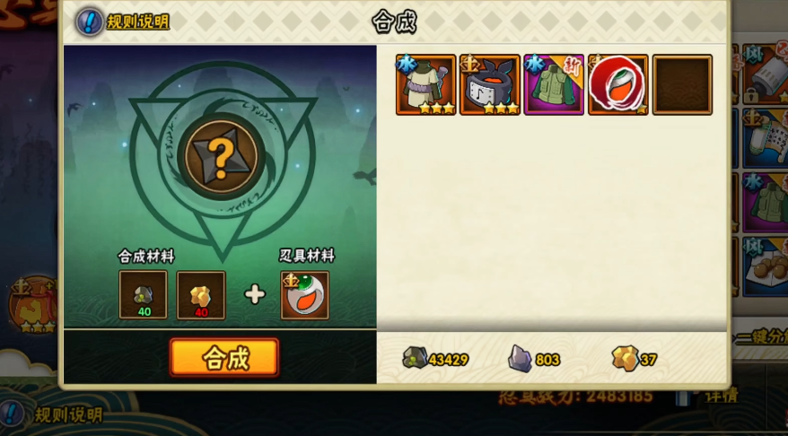 火影忍者哪个忍具合成最好 火影忍者哪个忍具合成最好