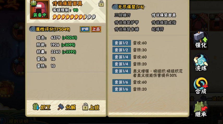 火影忍者哪个忍具合成最好