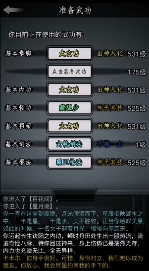 放置江湖纯阳功和太玄功选哪个