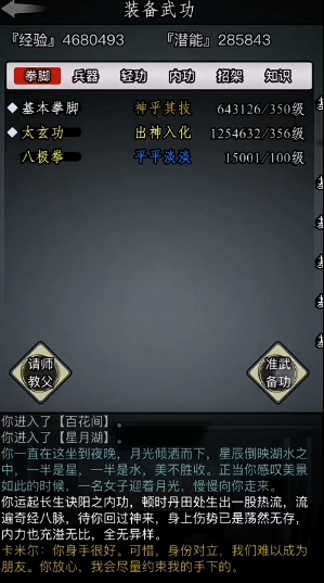 放置江湖纯阳功和太玄功选哪个