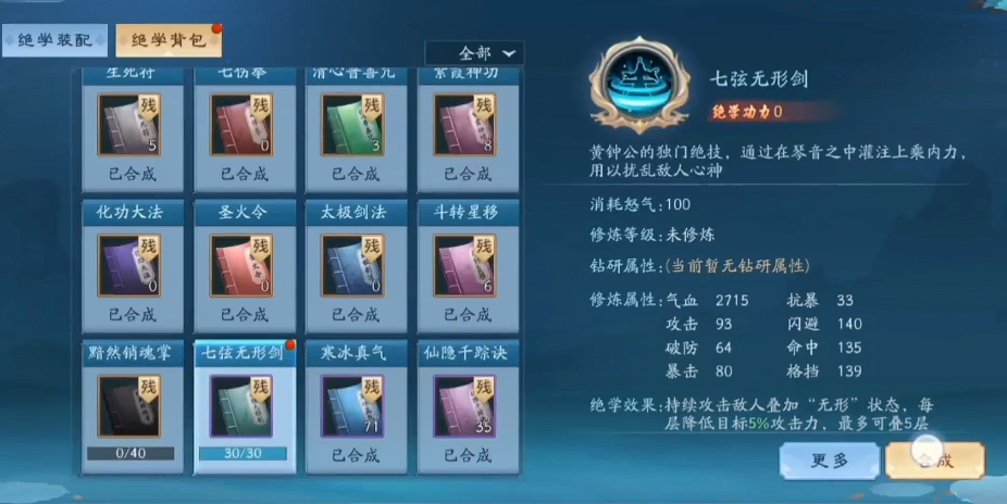 新笑傲江湖生死符和七弦剑主哪个 新笑傲江湖生死符和七弦剑主哪个