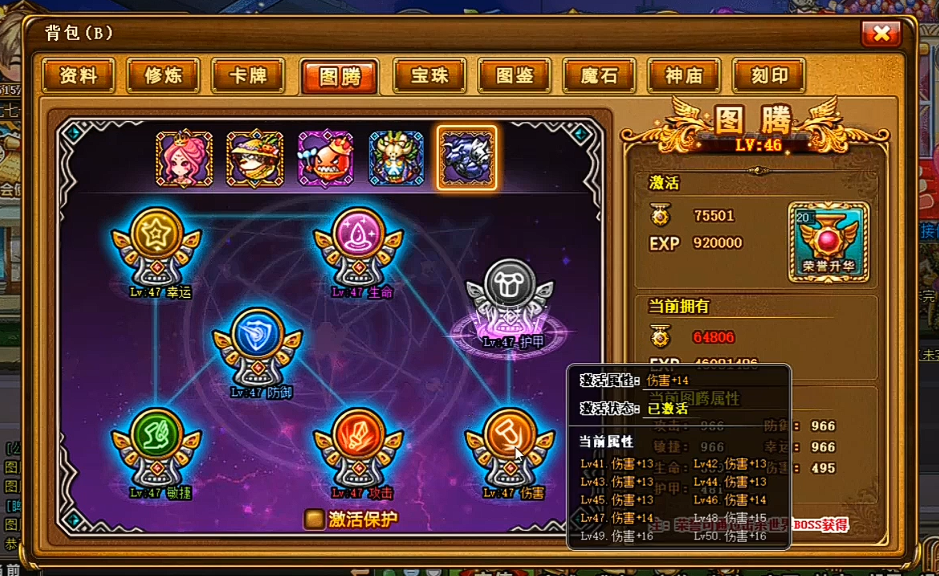 弹弹堂大冒险图腾属性先点哪个