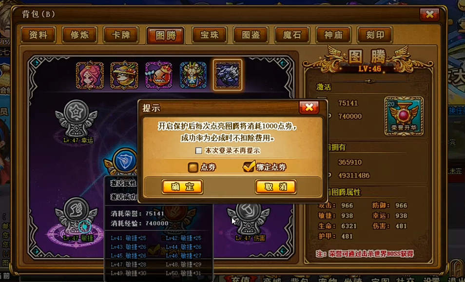 弹弹堂大冒险图腾属性先点哪个