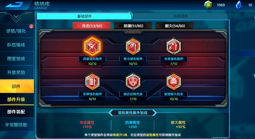 敢达争锋对决部件选哪个 敢达争锋对决部件选哪个