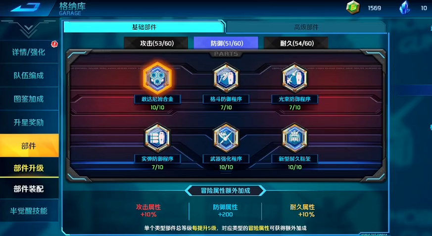 敢达争锋对决部件选哪个