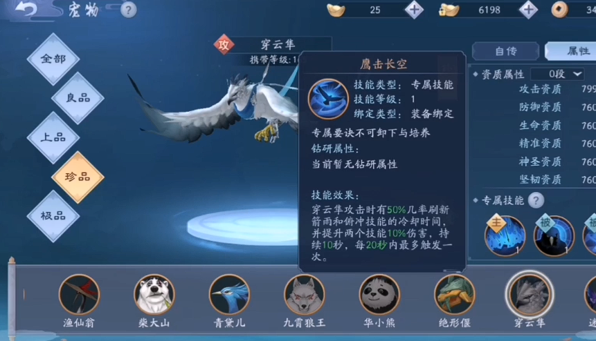 新笑傲江湖190级宠物选哪个 新笑傲江湖190级宠物选哪个