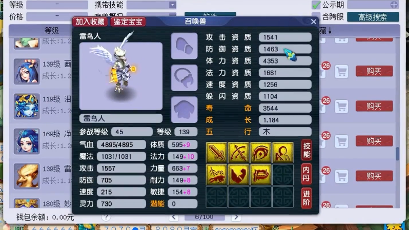 梦幻西游雷鸟人带什么套子合适 梦幻西游雷鸟人带什么套子合适