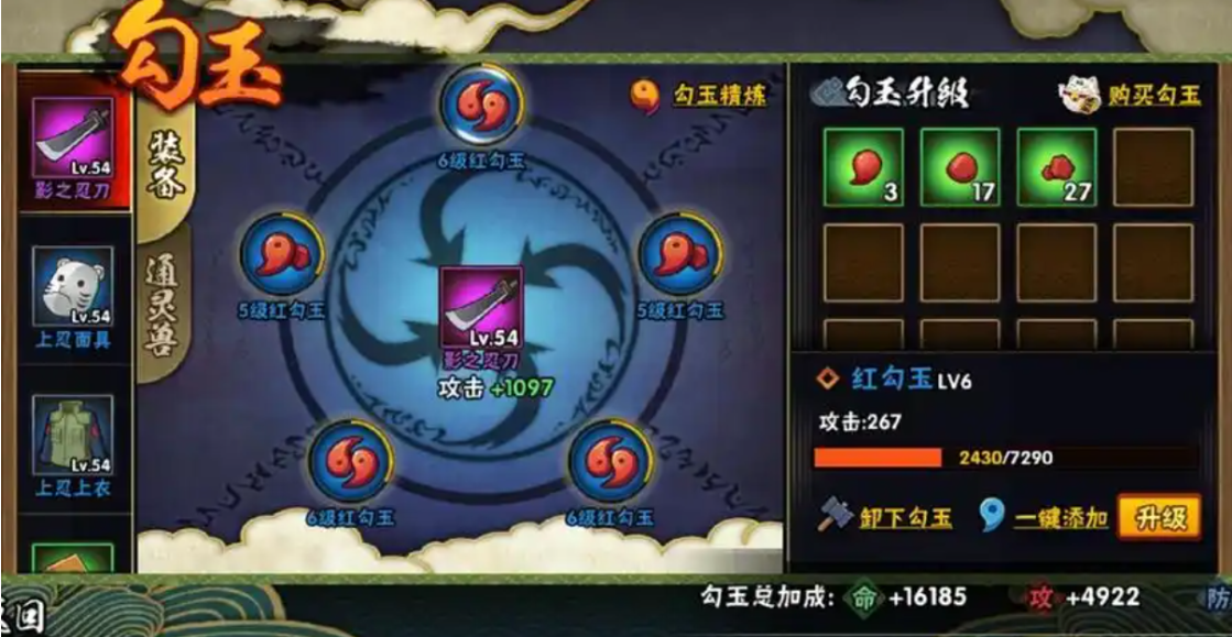 火影忍者哪个勾玉加战力