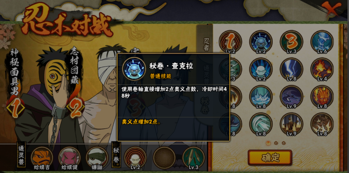 火影忍者哪个秘卷开大招