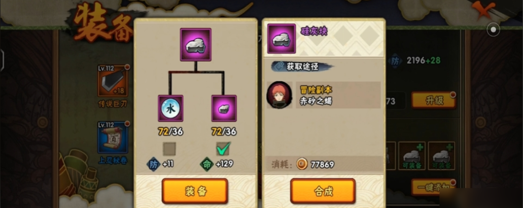 火影忍者前期装备先升哪个 火影忍者前期装备先升哪个