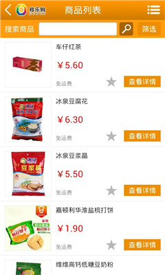 移乐购