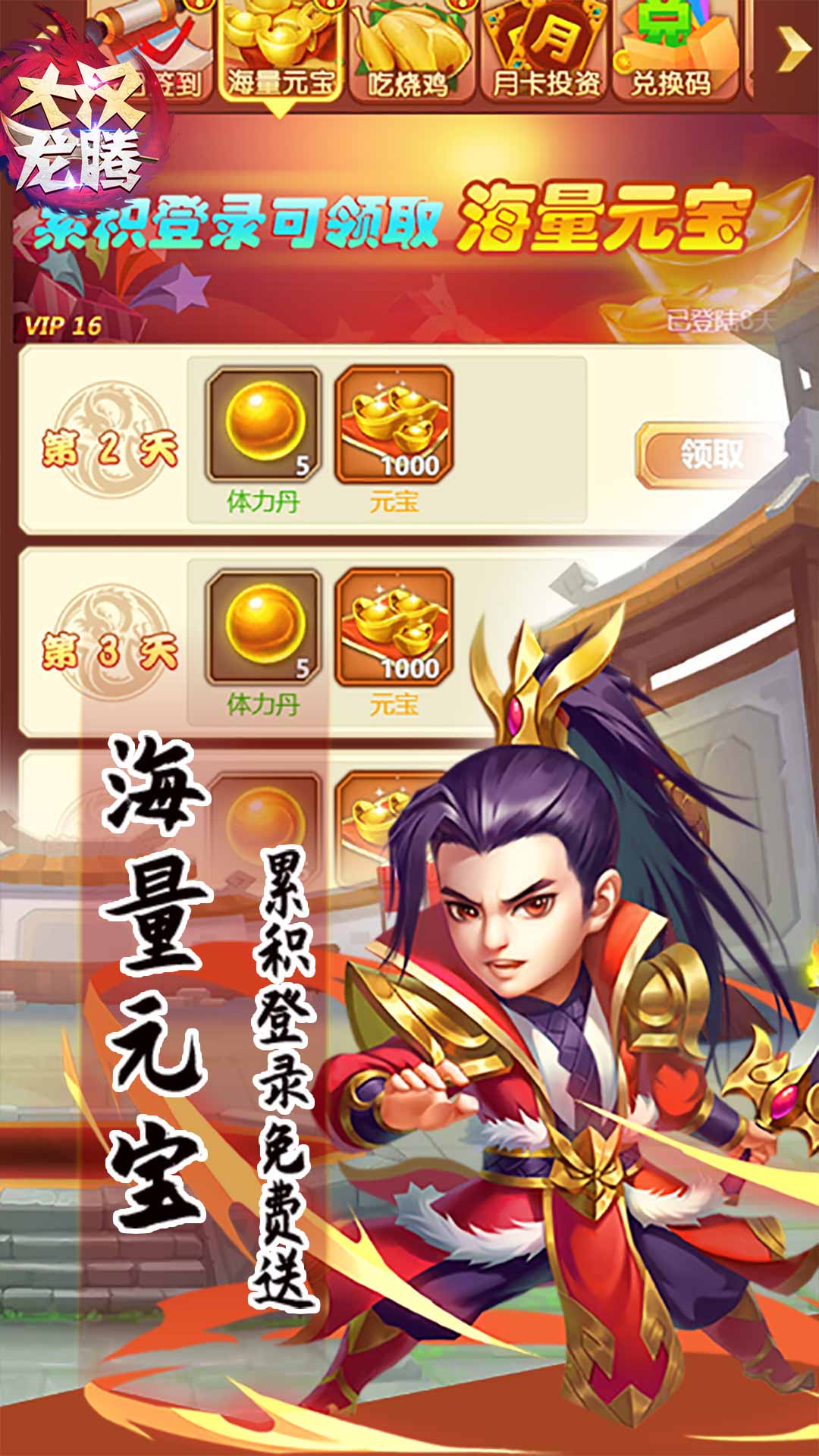 大汉龙腾