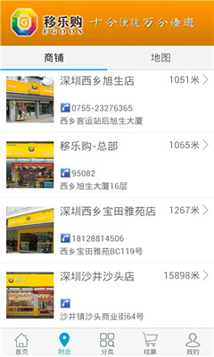 移乐购