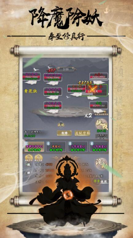 真行