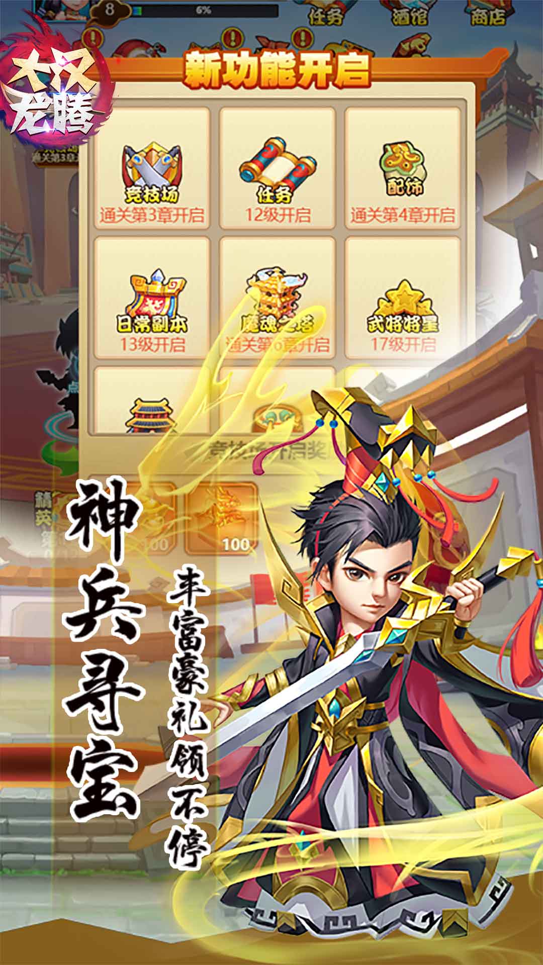 大汉龙腾