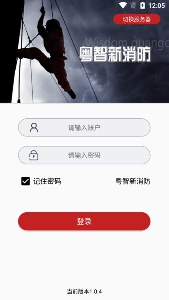 粤智新消防