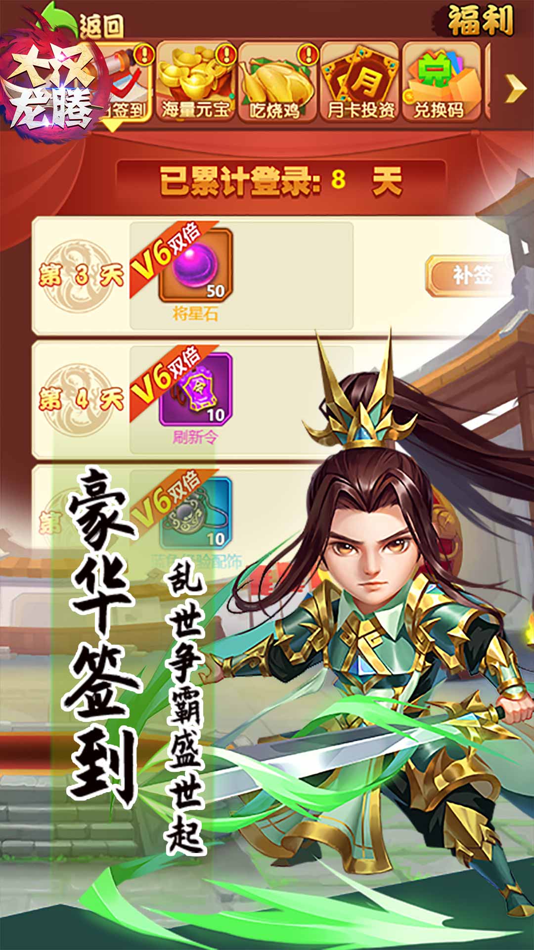 大汉龙腾