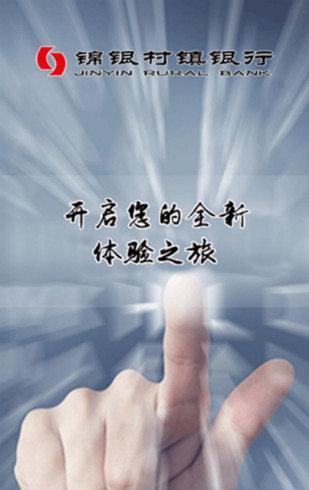 锦银村镇最新版