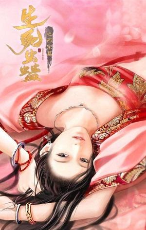 生死蛊之西宋篇