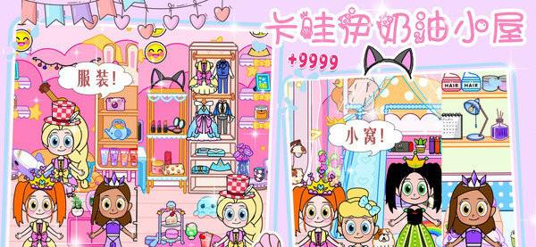 卡哇伊奶油小屋