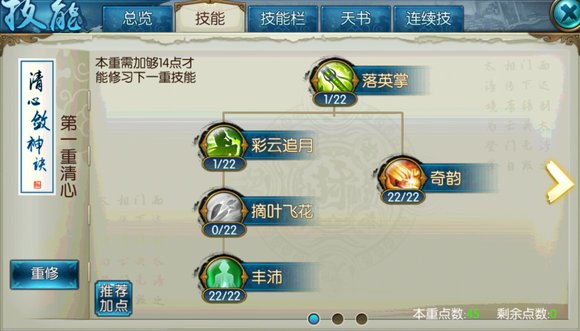诛仙手游云梦爆伤技能怎么点