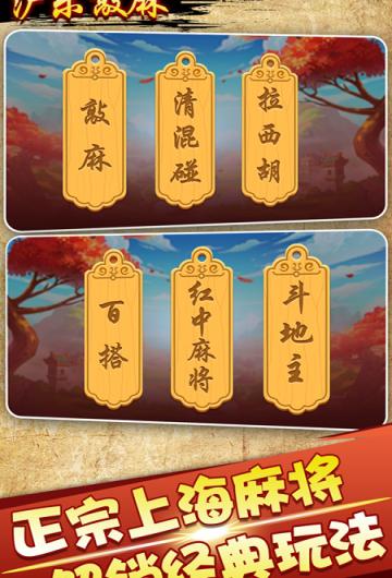 沪乐敲麻