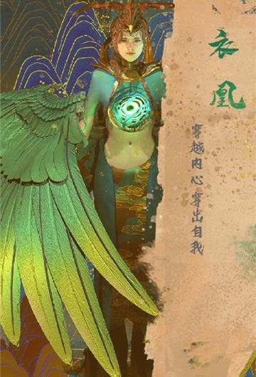 衣凰