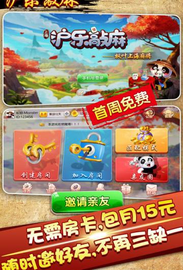 沪乐敲麻