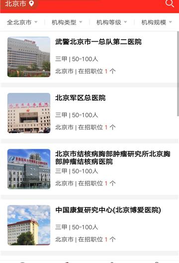 三甲直聘