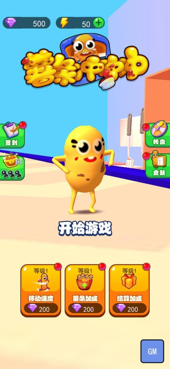 薯条冲冲冲正式版