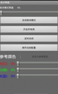 夜间养眼