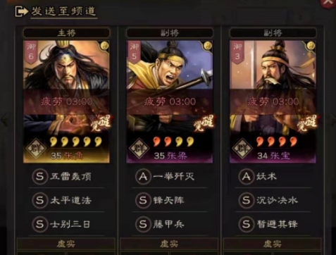 三国志战略版s2张宝用什么兵书