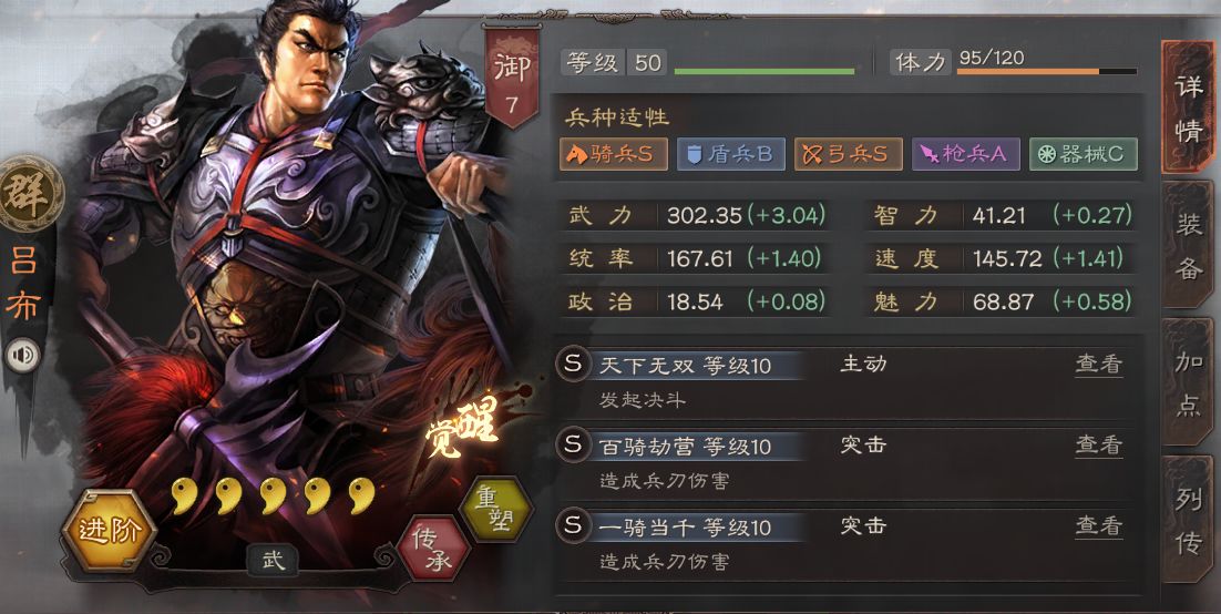三国志战略版s1吕布怎么玩