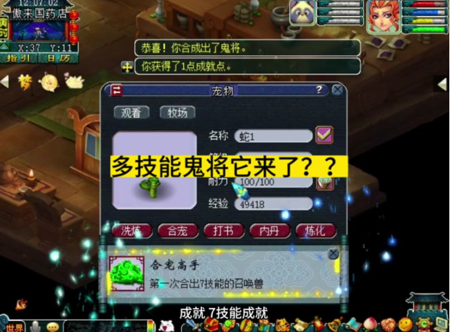 梦幻西游怎么合鬼将