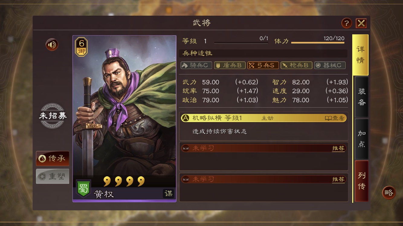 三国志战略版s2蜀智怎么玩