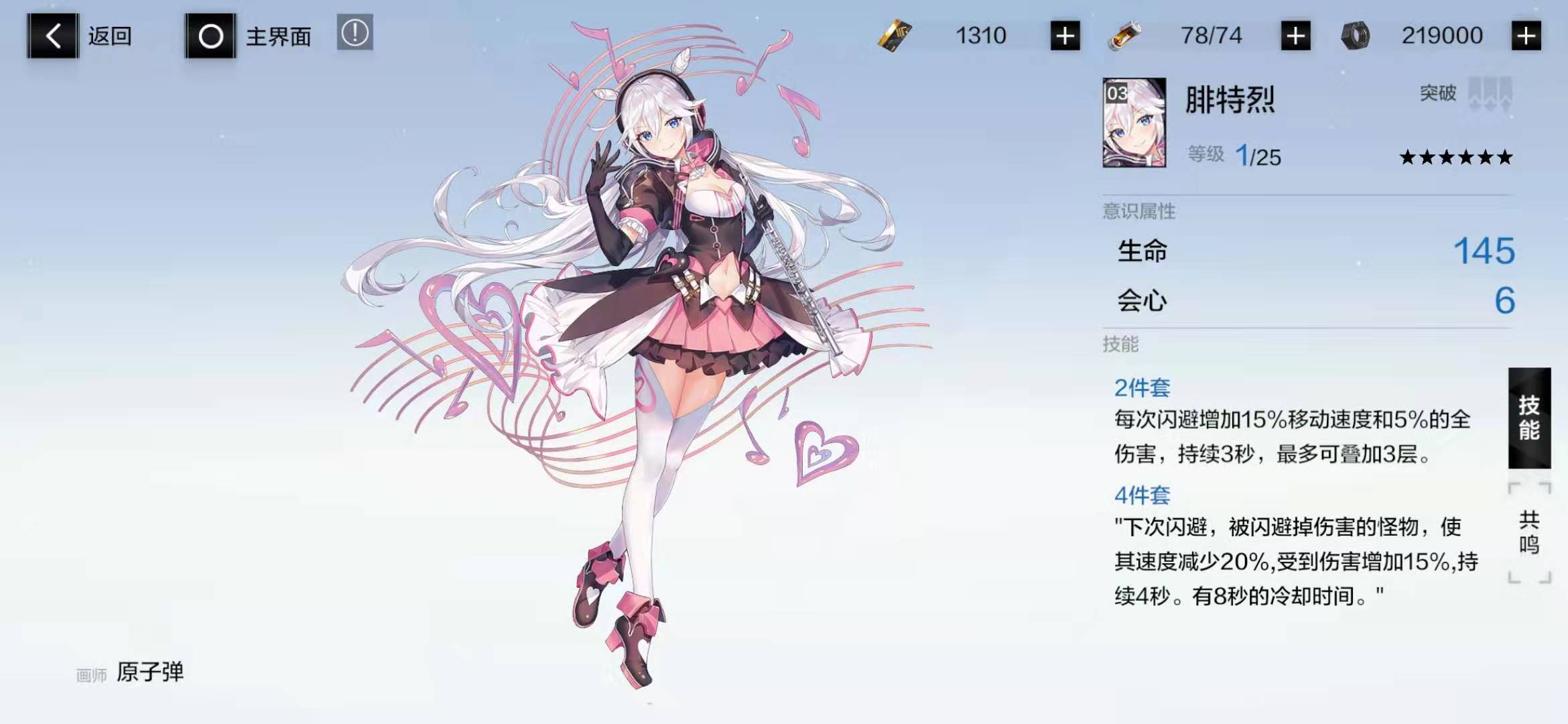 战双帕弥什a2意识推荐