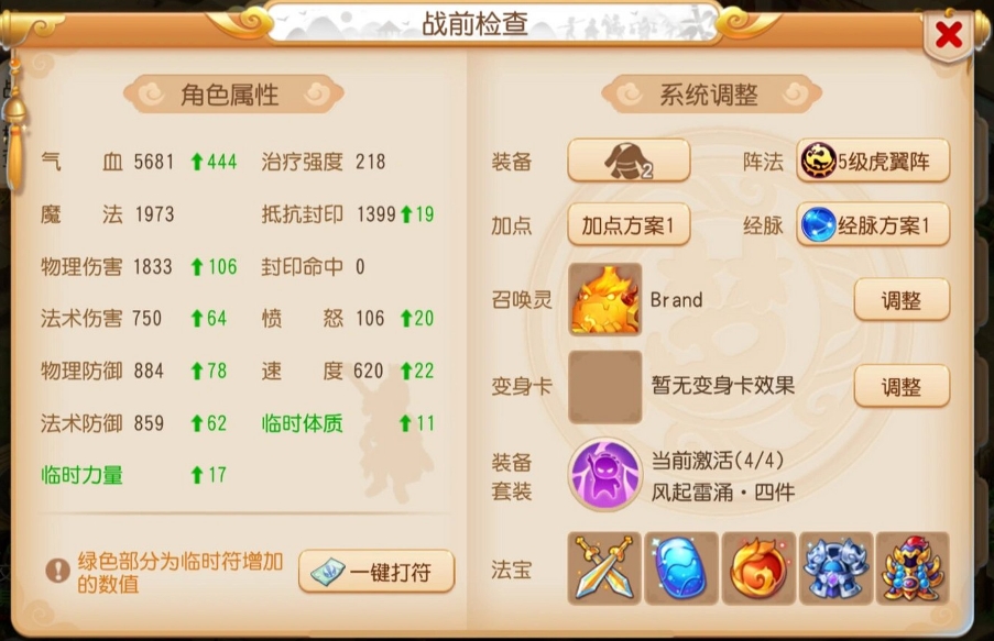 梦幻西游怎么合高品3级药